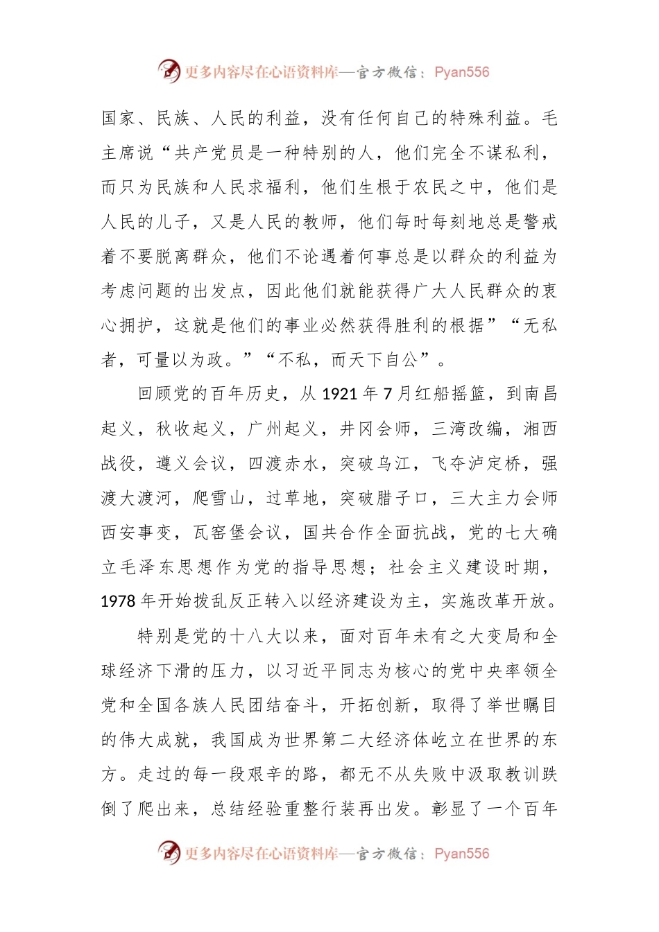 党课：深思践悟笃行努力展现新作为.docx_第2页