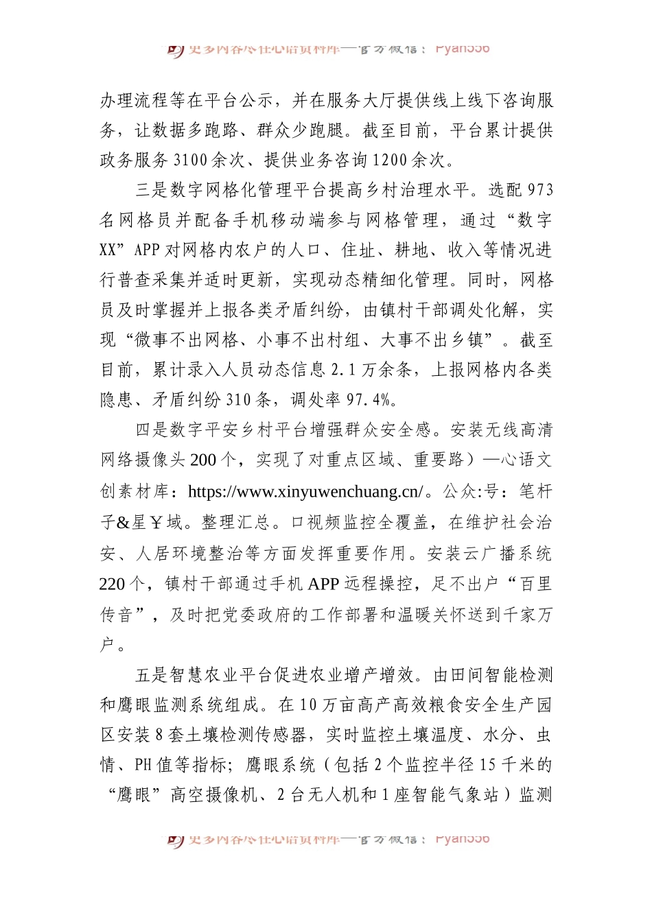 关于XX区XX镇打造数字乡镇的调研报告.docx_第2页