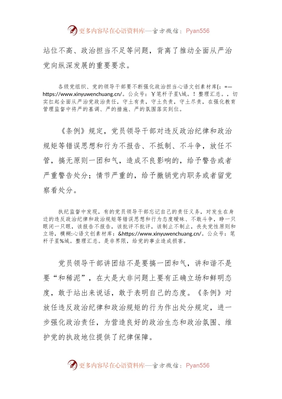 党纪学习教育专题党课讲稿：学习解读关于履行管党治党政治责任失职的处分规定.docx_第2页
