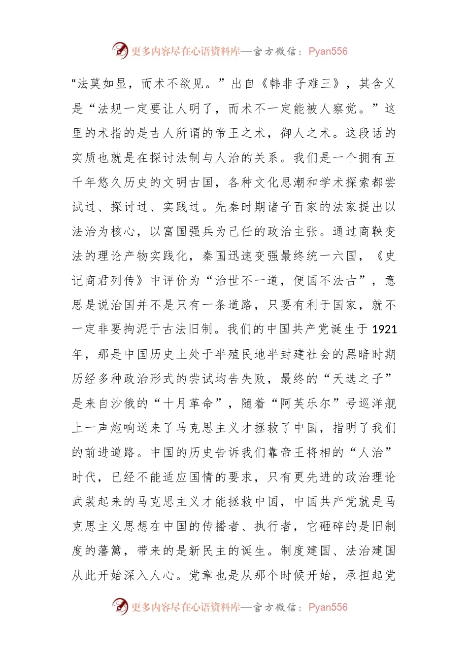 党章学习心得——“法莫如显，而术不欲见”.docx_第2页