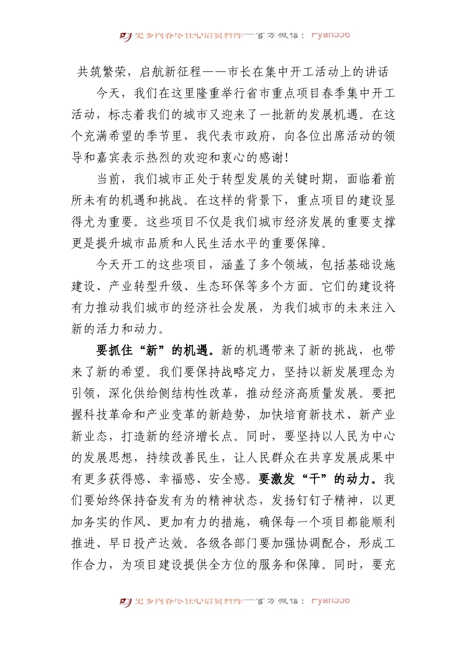 共筑繁荣，启航新征程——市长在集中开工活动上的讲话.docx_第1页