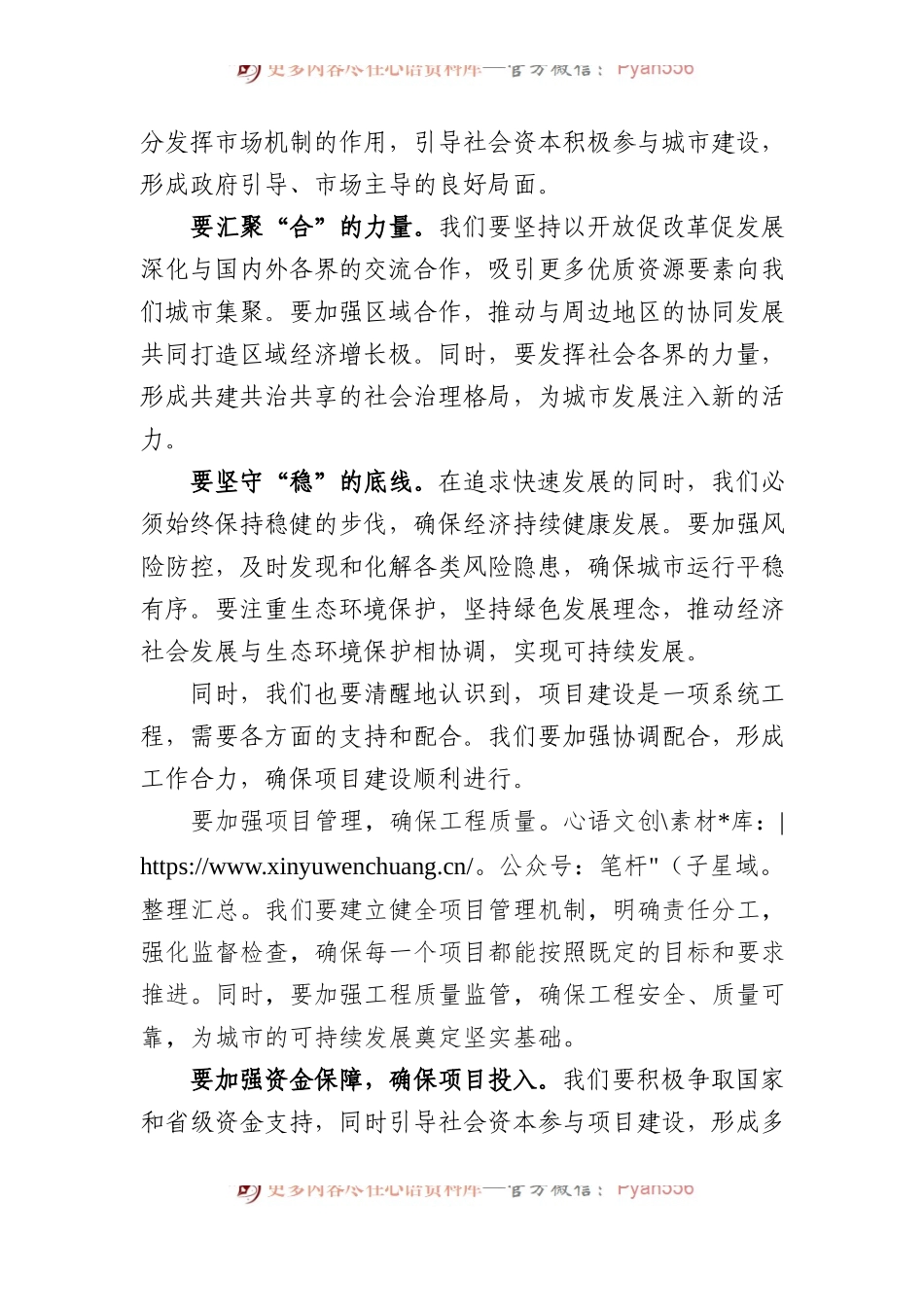 共筑繁荣，启航新征程——市长在集中开工活动上的讲话.docx_第2页