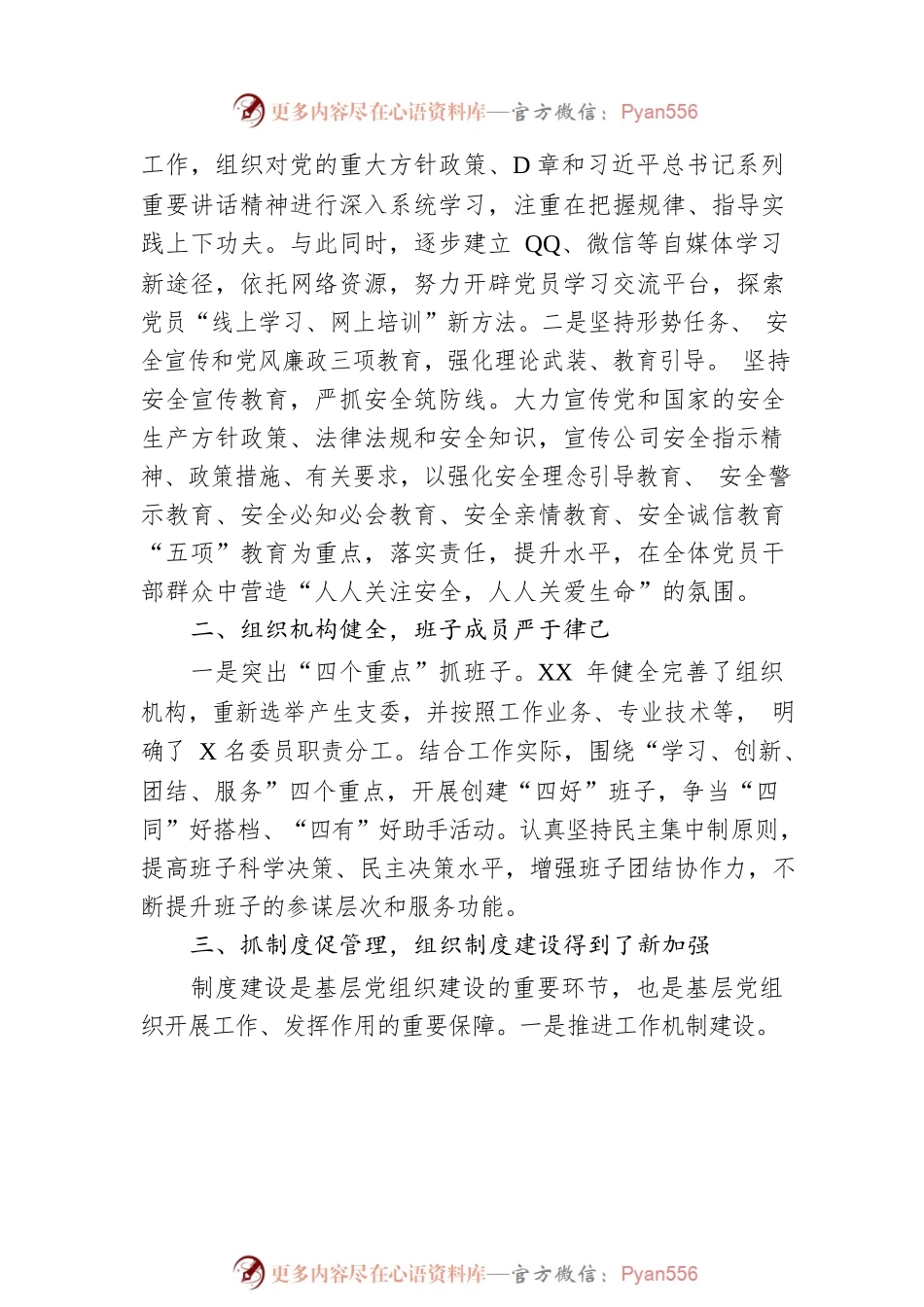 公司党支部换届选举工作报告.docx_第2页