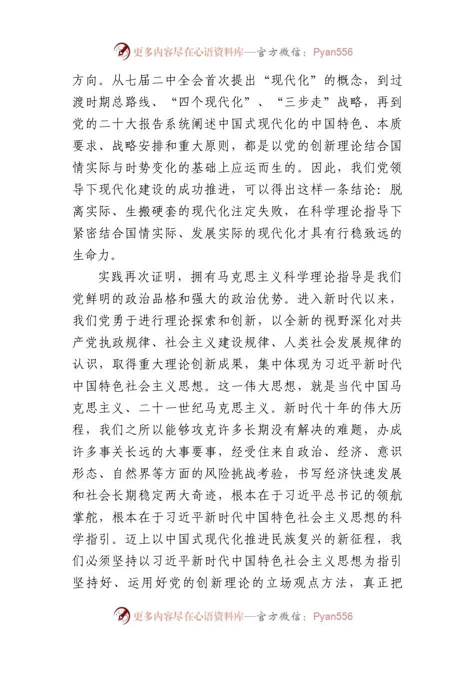 党课讲稿：踔厉奋发勇毅前行奋力推进中国式现代化生动实践.docx_第2页