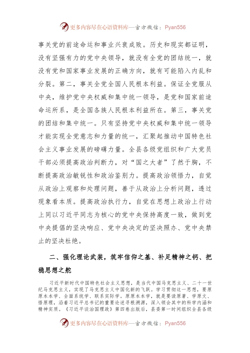党课讲稿：深入学习贯彻习总书记新时代中国特色社会主义思想.docx_第2页