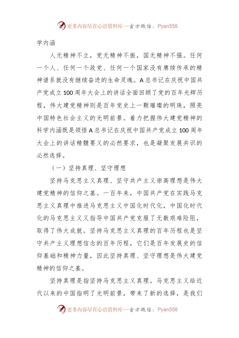 党课：弘扬伟大建党精神 赓续百年红色血脉.docx_第2页