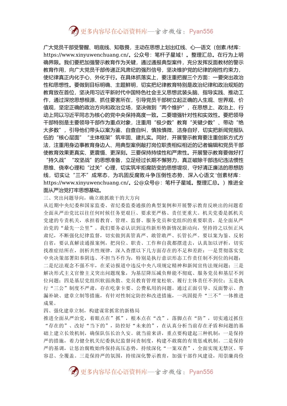 党课：坚定不移全面从严治党营造风清气正政治生态.docx_第2页