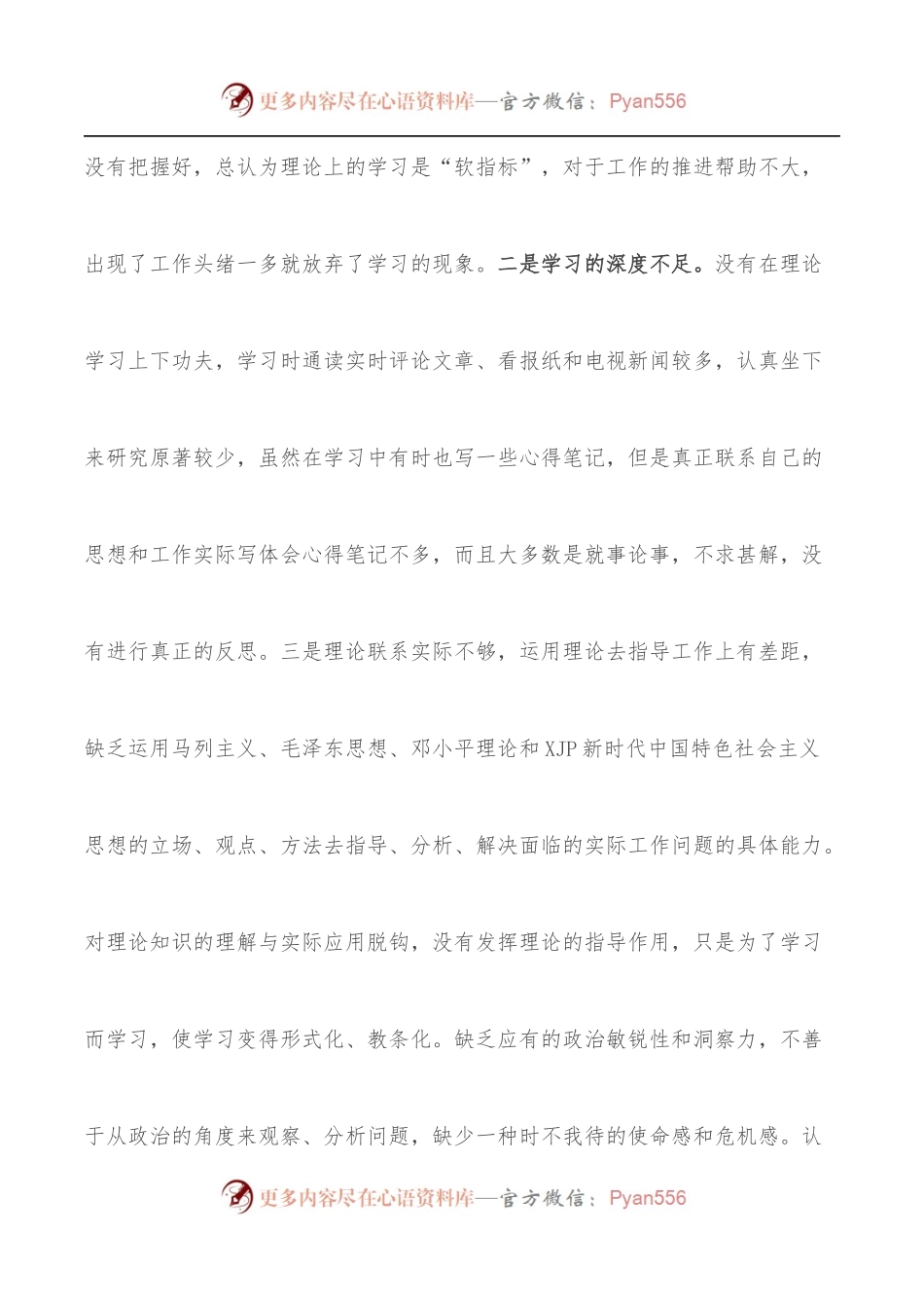党校学习党性分析材料.docx_第2页