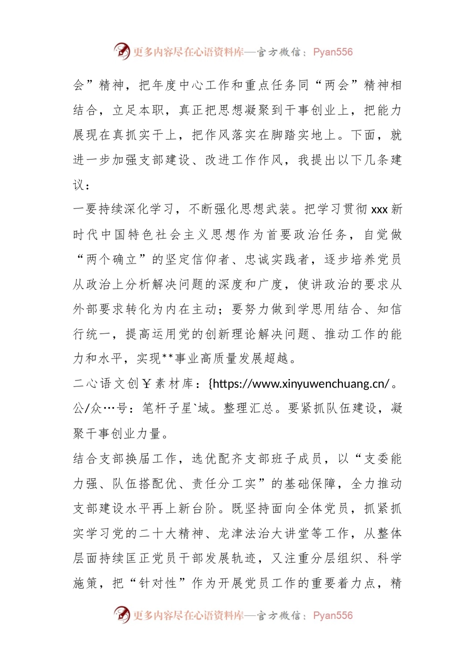 关于202X年度党支部组织生活会和组织评议党员大会上的点评讲话.docx_第2页