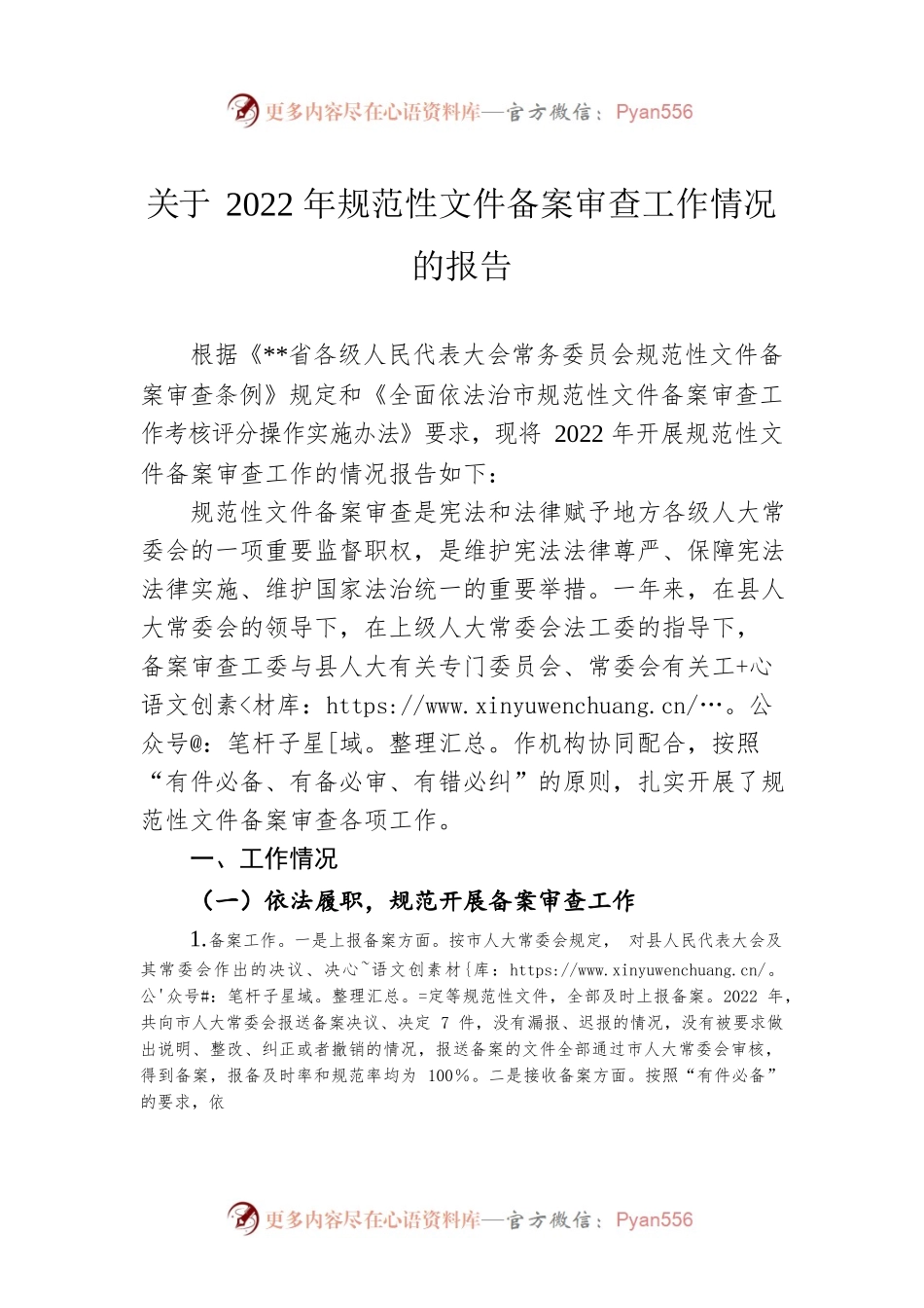 关于2022年规范性文件备案审查工作情况的报告.docx_第1页