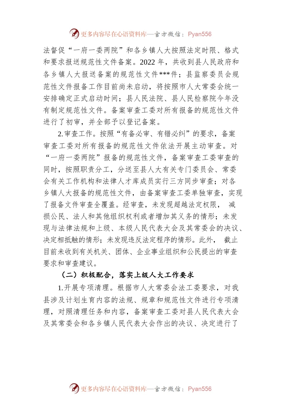 关于2022年规范性文件备案审查工作情况的报告.docx_第2页