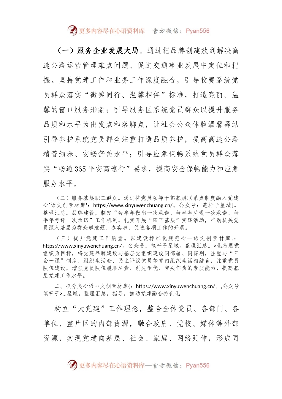 公司党委关于推动基层党建与业务发展深度融合工作情况的报告.docx_第2页