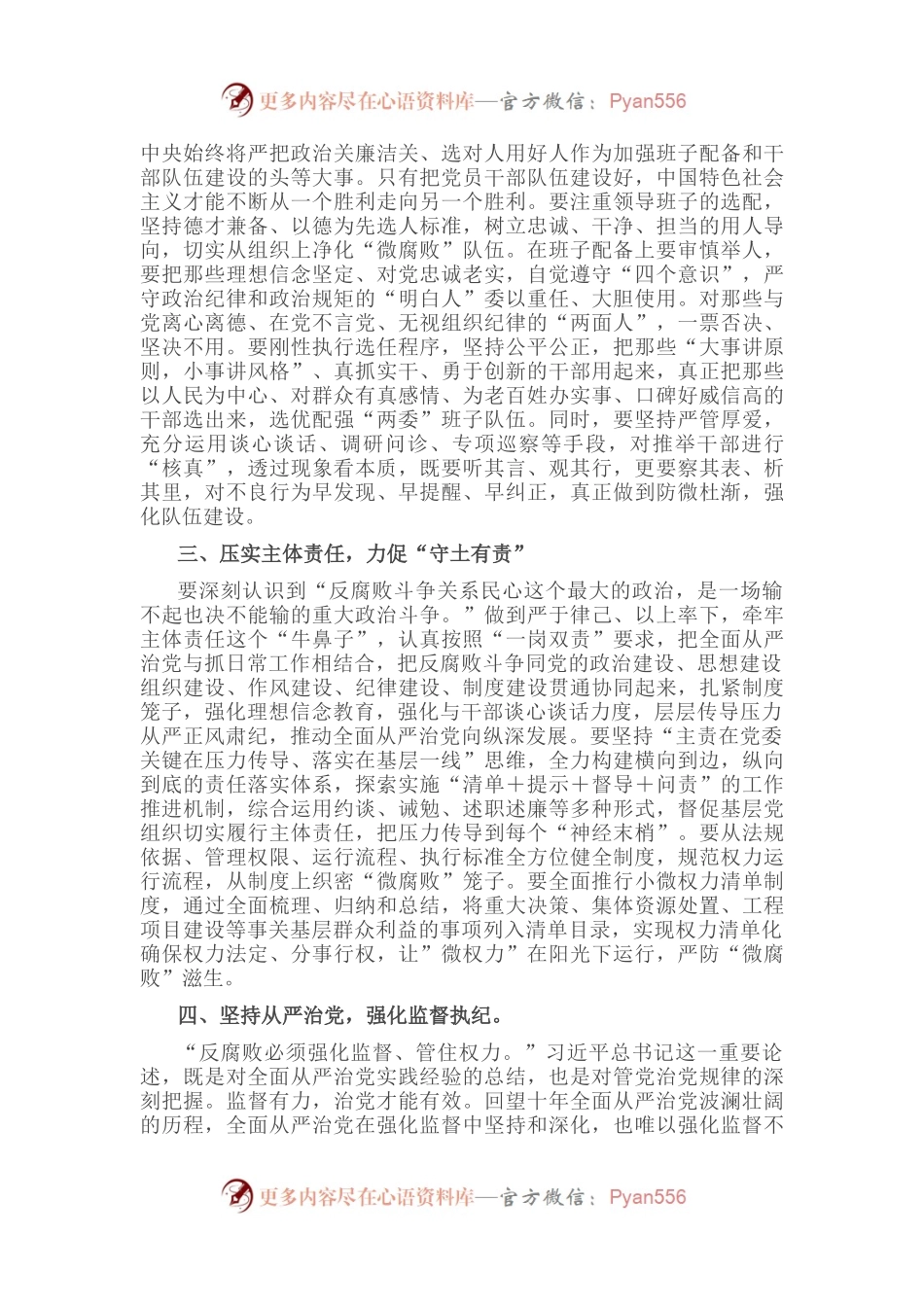 党课讲稿：坚守廉洁心 杜绝“微腐败”.docx_第2页