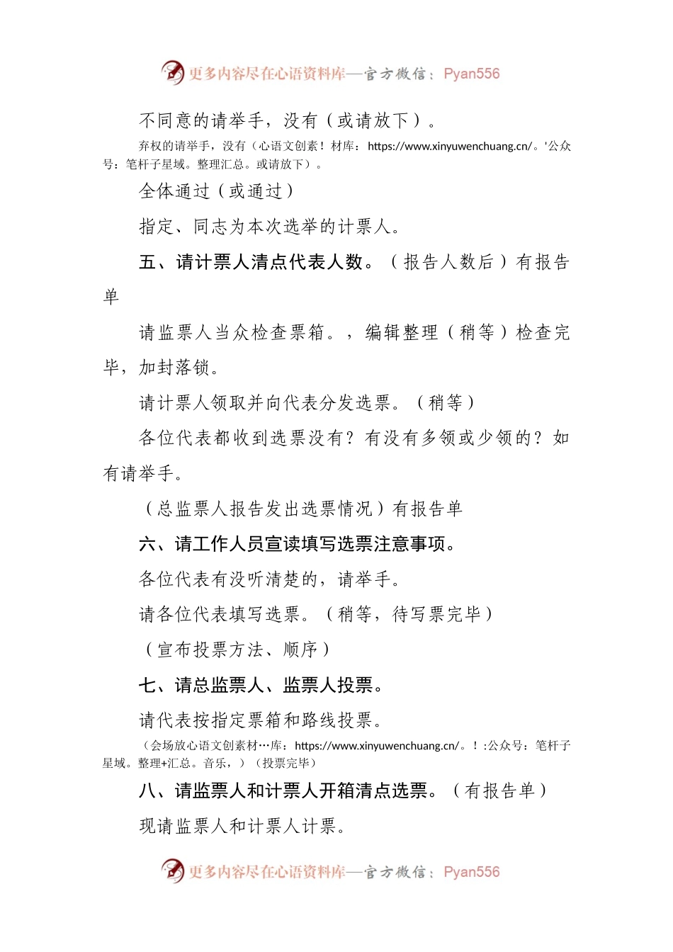 党代会选举会主持词.docx_第2页