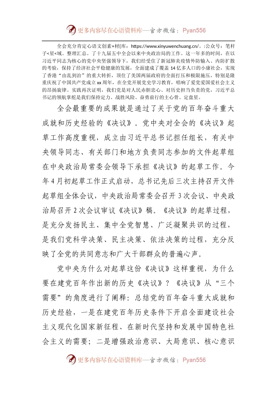 党的十九届X中X会精神宣讲提纲.docx_第2页