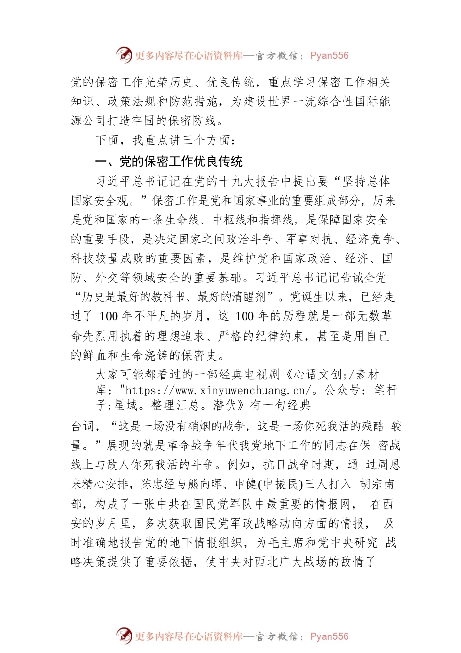 公司保密工作专题党课讲稿.docx_第2页