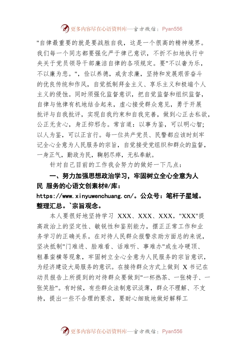 公安民警思想汇报.docx_第2页