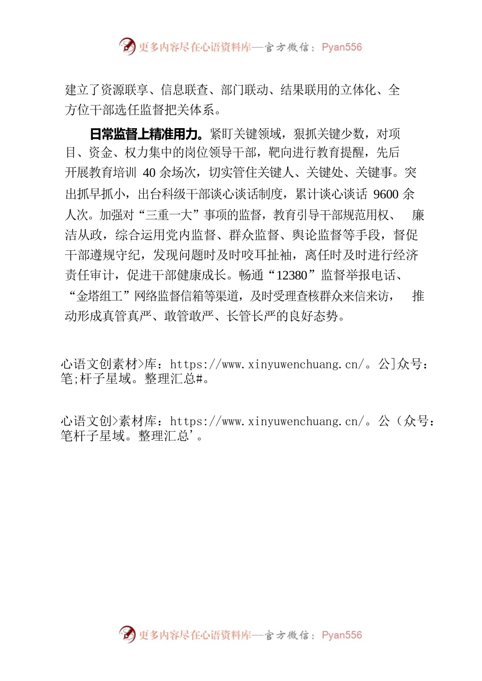 全力构建干部监督全链条机制（干部工作）.docx_第2页