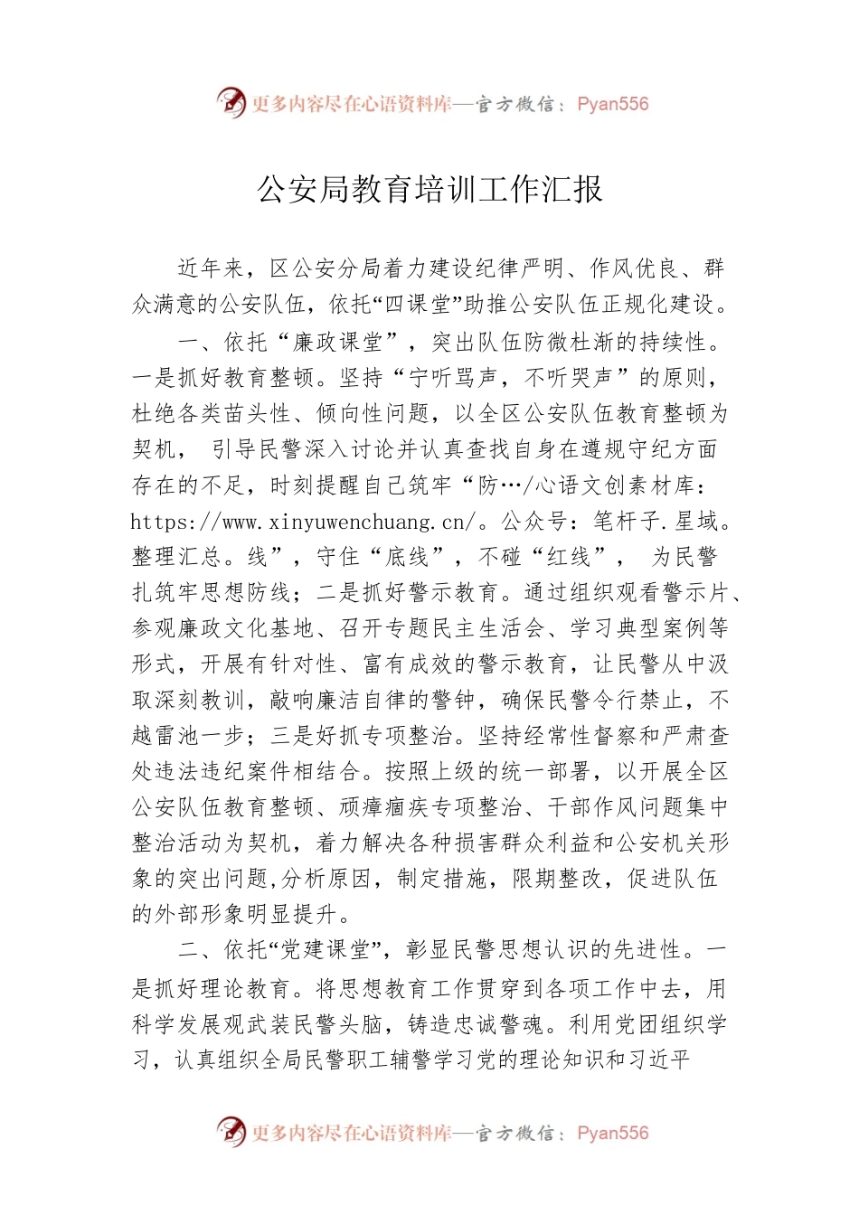 公安局教育培训工作汇报.docx_第1页