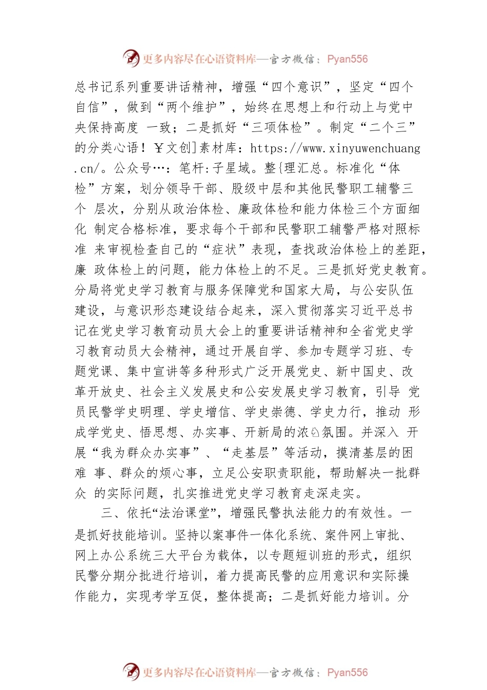 公安局教育培训工作汇报.docx_第2页