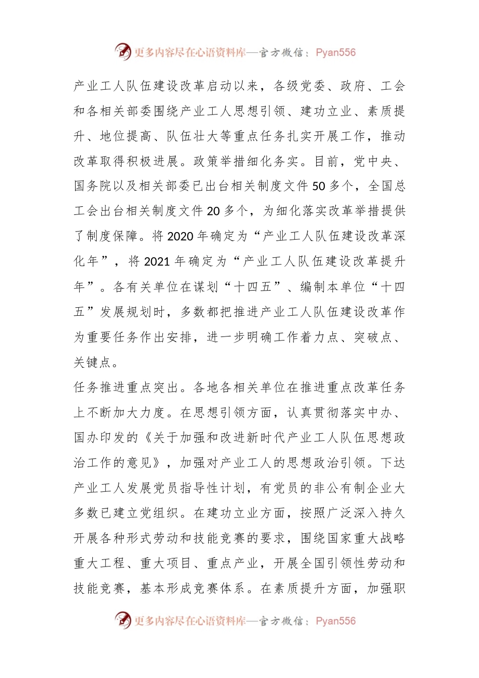 全国总工会主席：扎实推进产业工人队伍建设改革.docx_第2页