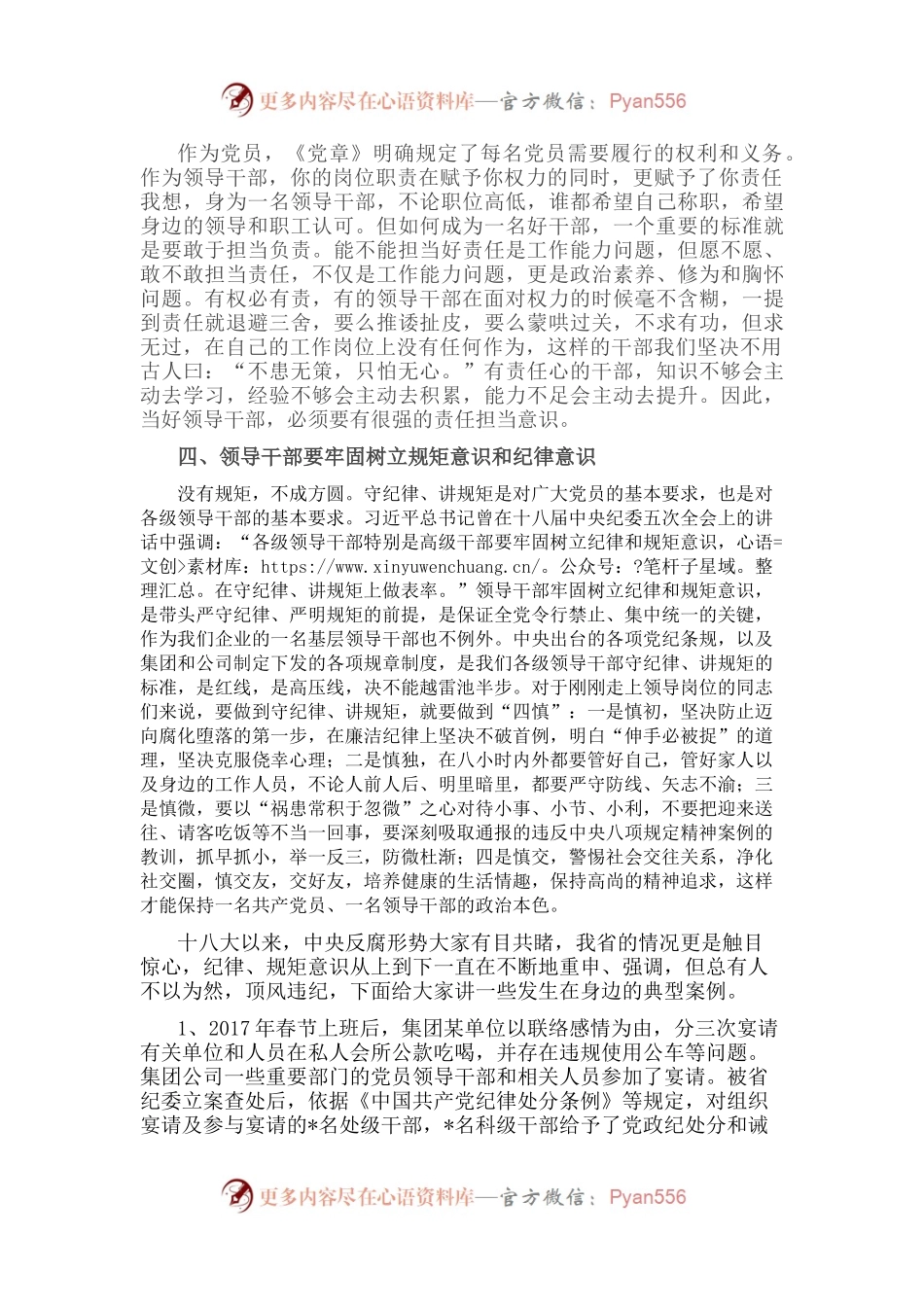 公司新任命基层管理干部廉政谈话.docx_第2页