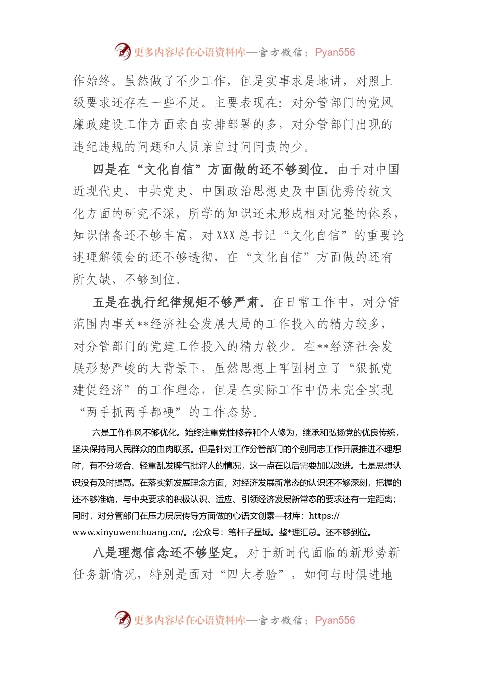 党员领导干部主题教育查摆问题集锦（33条）.docx_第2页