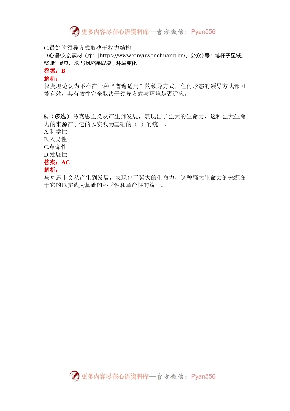 公考遴选每日考题5道（2024年11月19日）.docx_第2页