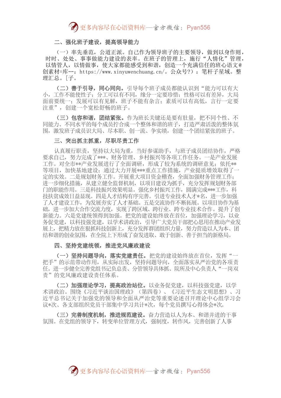 党组书记2022年度述职述廉报告.docx_第2页