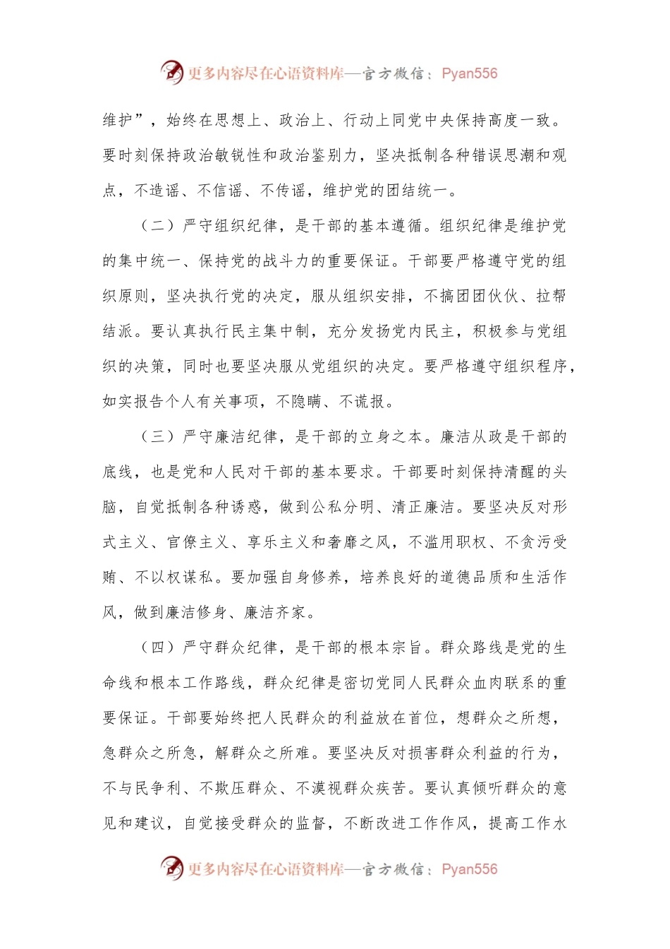 党课讲稿：以纪律为纲，以责任为旗，做新时代有为干部.docx_第2页