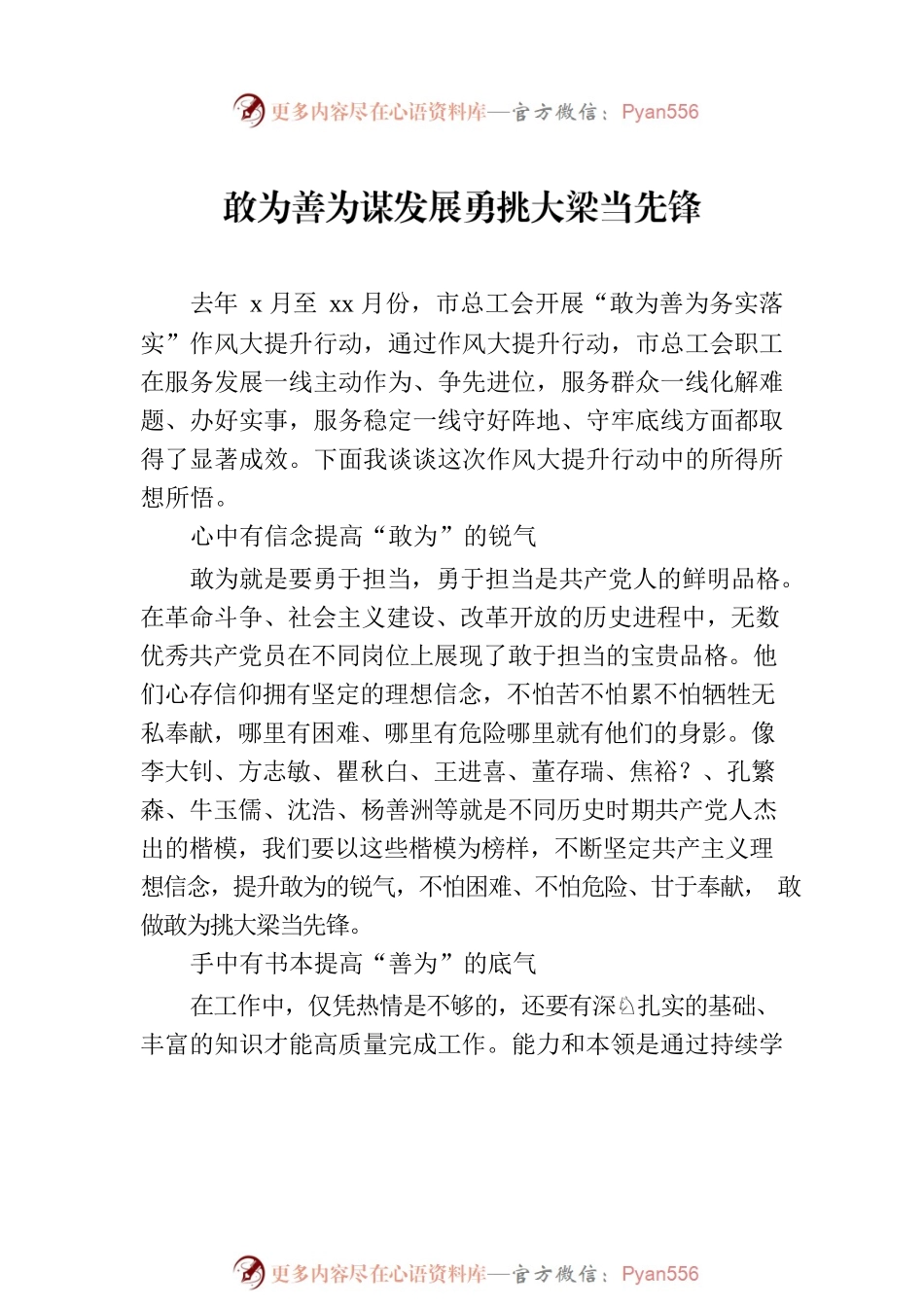 党支部党员干部在“敢为善为谋发展勇挑大梁当先锋”主题党日活动发言材料汇编（4篇）.docx_第2页