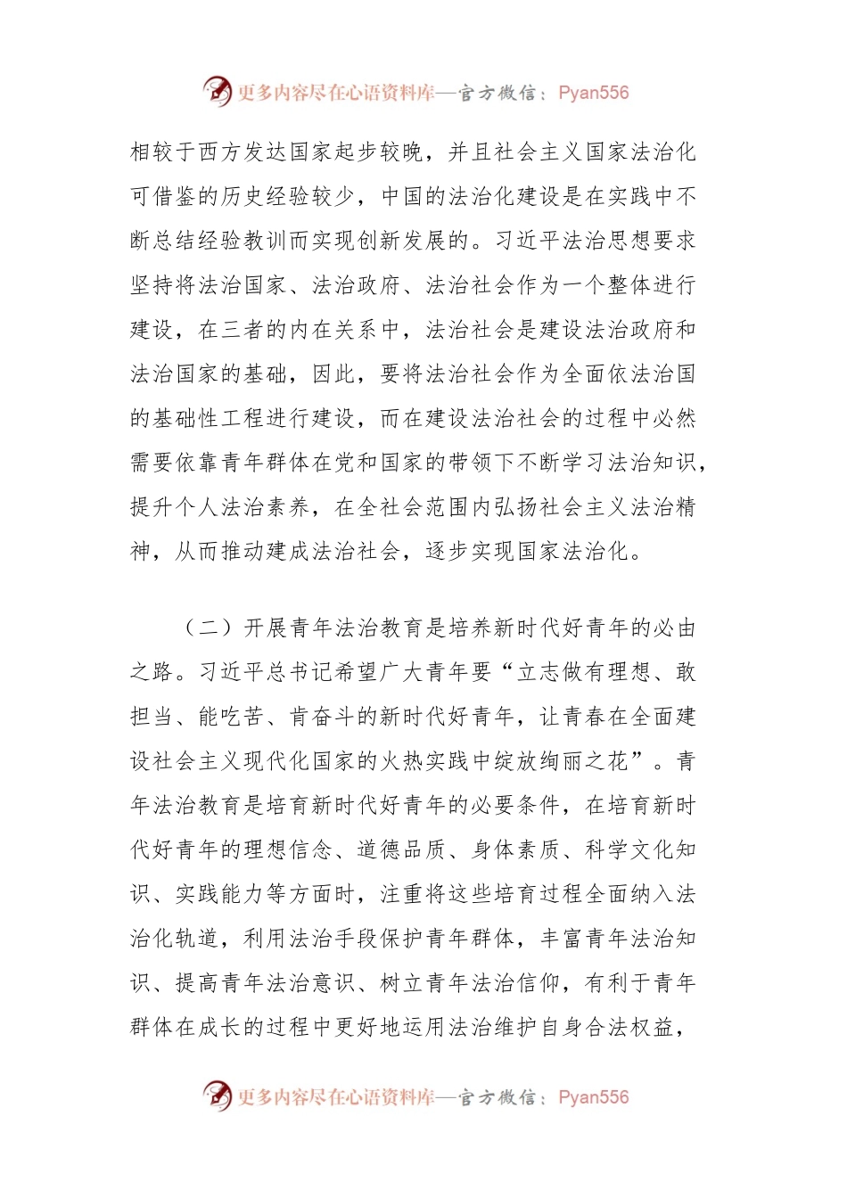 党课：强化法治教育护航青春成长.docx_第2页