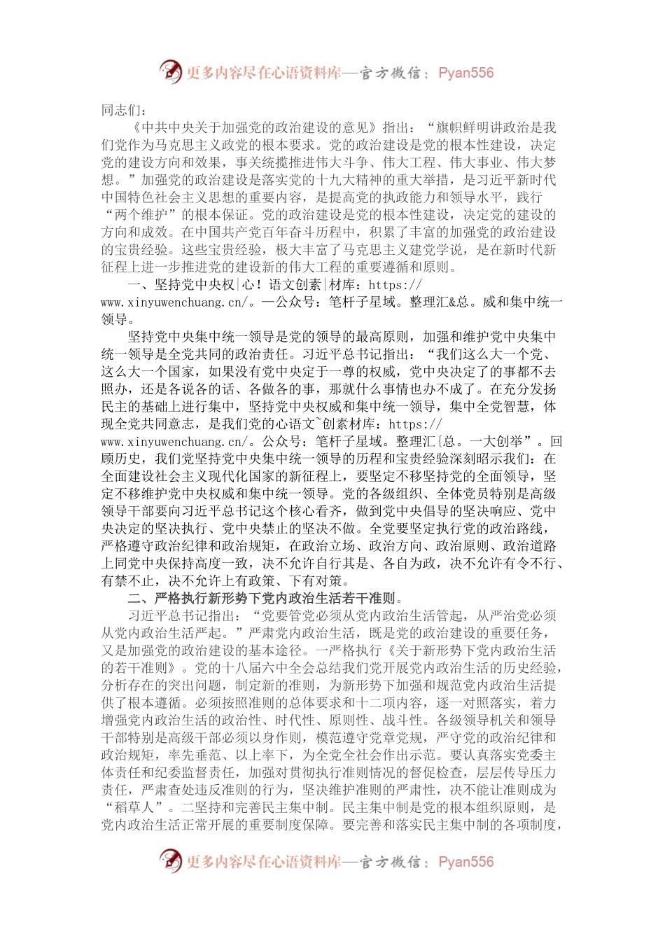 党课：在新时代新征程全面加强党的政治建设.docx_第1页