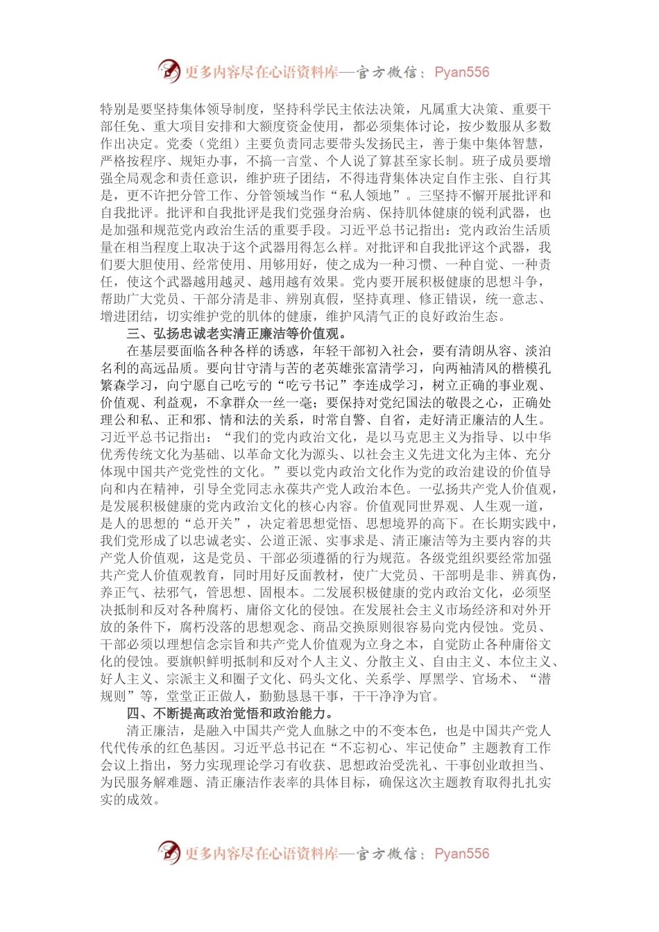 党课：在新时代新征程全面加强党的政治建设.docx_第2页