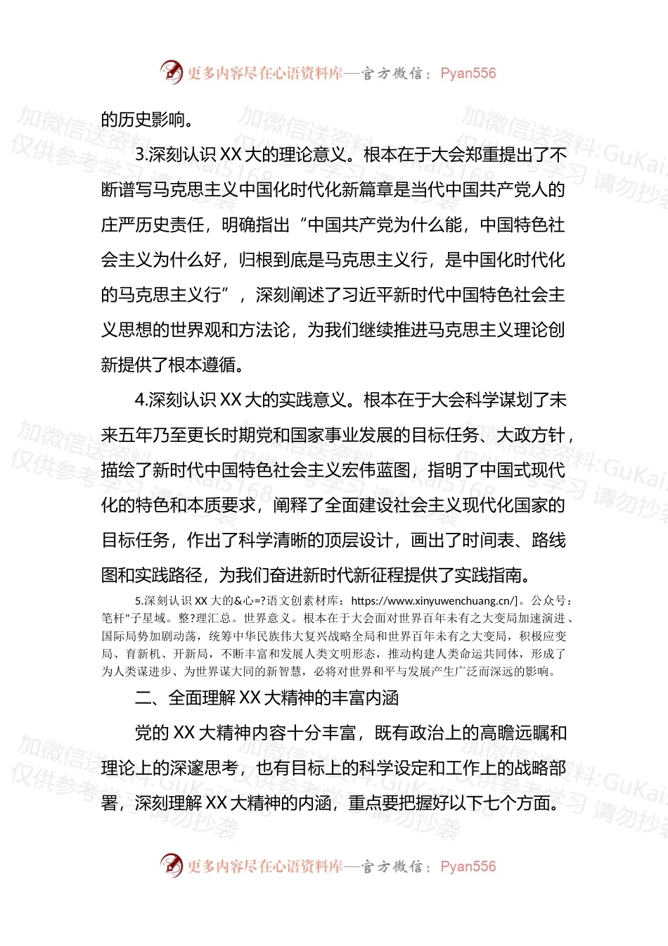 党的盛会精神党委理论中心组第一专题集体学习研讨发言.docx_第2页
