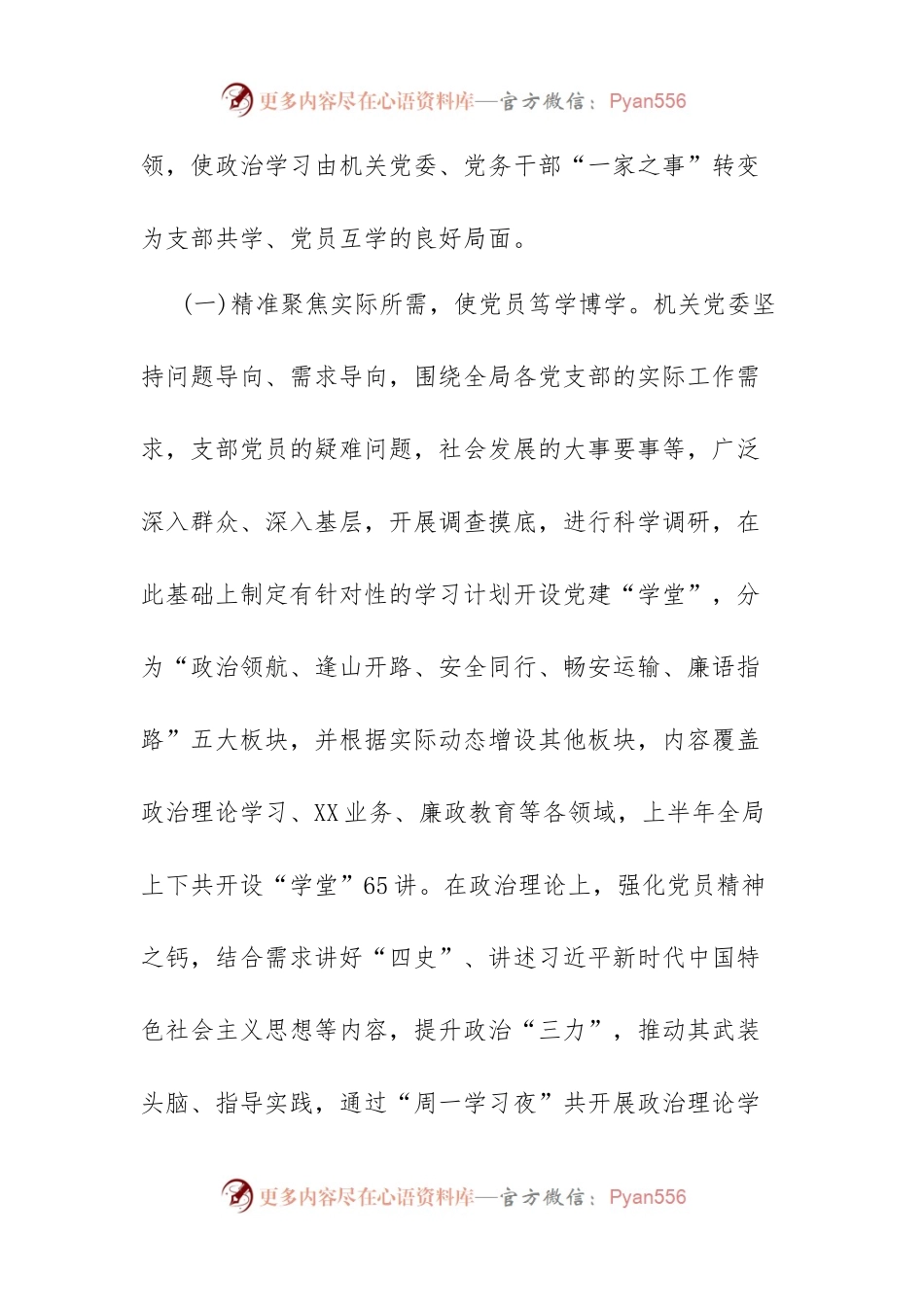 党建工作案例、工作法以“三精”工作法强化党员干部理论武装.docx_第2页
