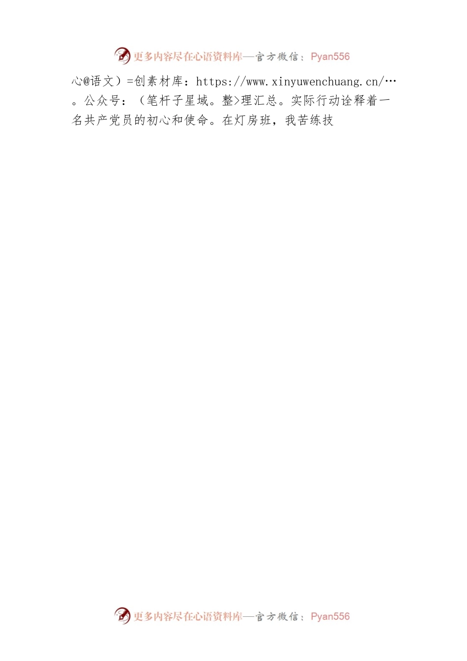 党的二十大代表广播宣讲：扎根百里煤海 书写无悔青春（20221212）.docx_第2页