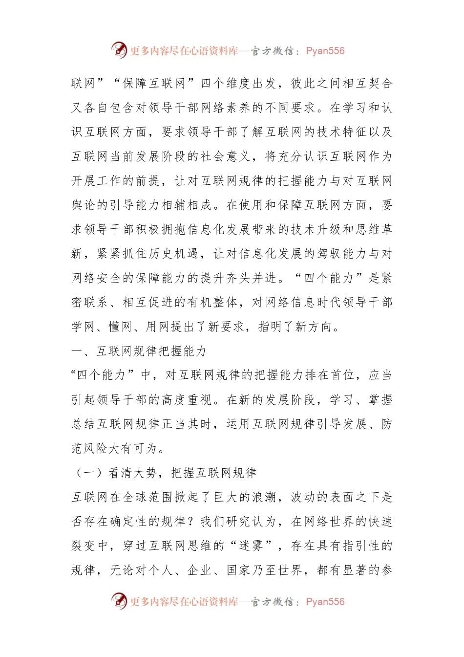 党课：增强干部学网懂网用网能力.docx_第2页