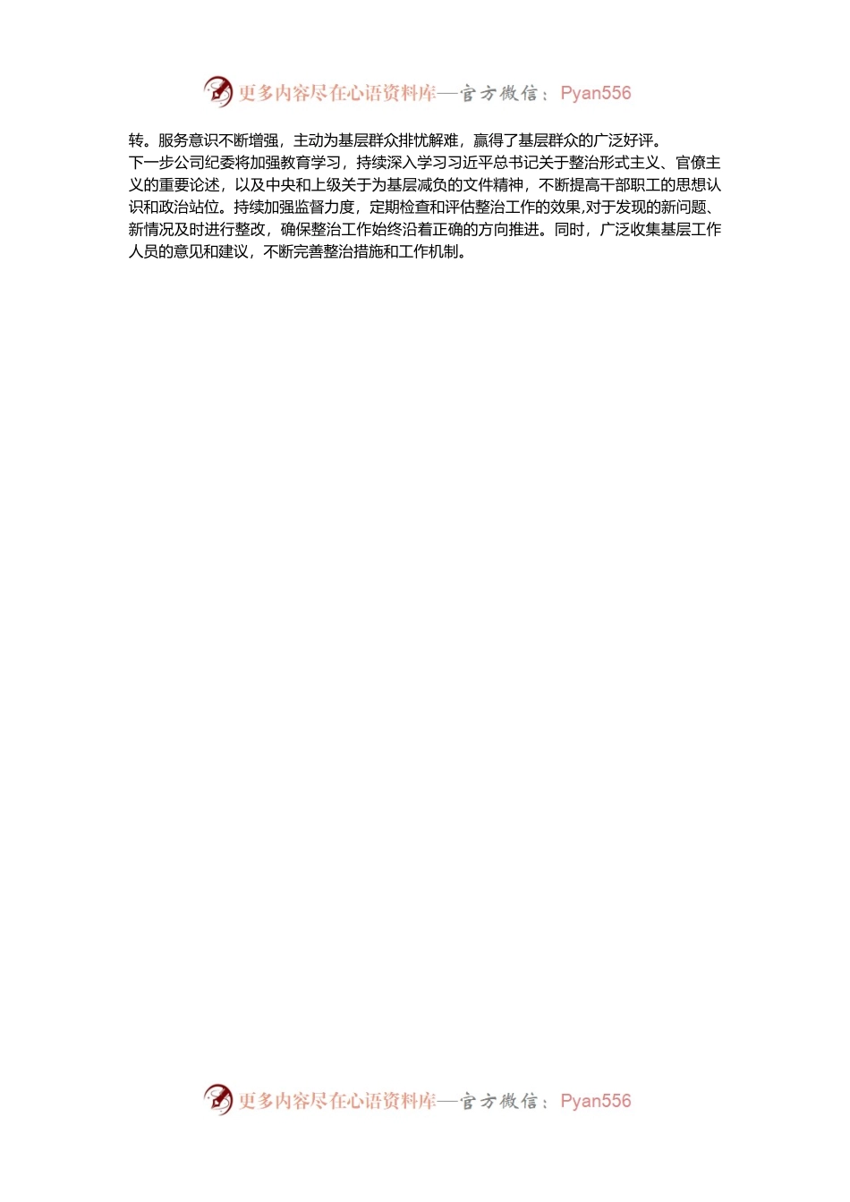 公司纪委关于整治“指尖上的形式主义”的工作汇报.docx_第2页
