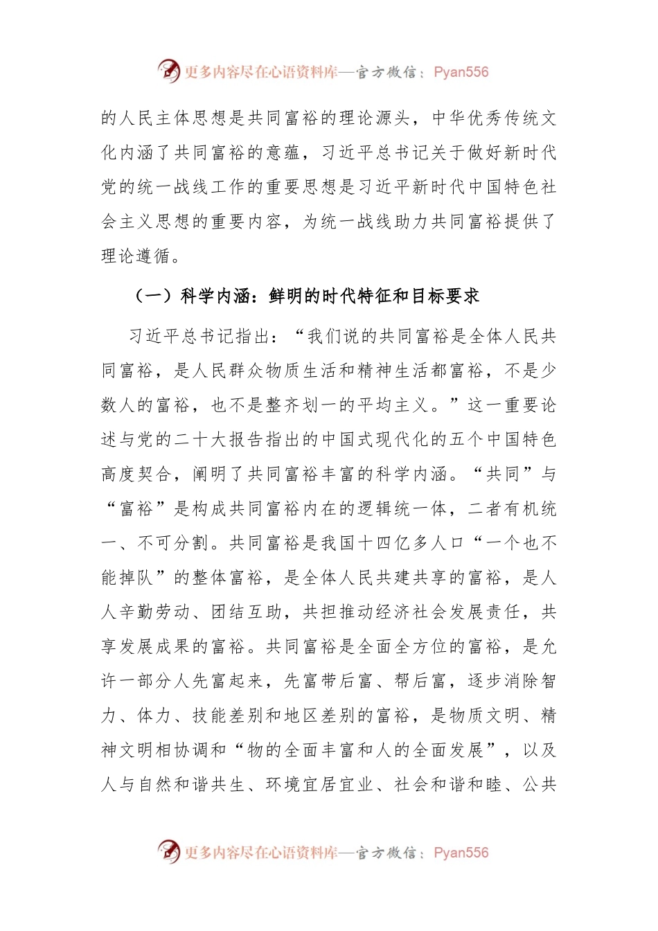 党课：积极发挥统战优势 助力实现共同富裕.docx_第2页