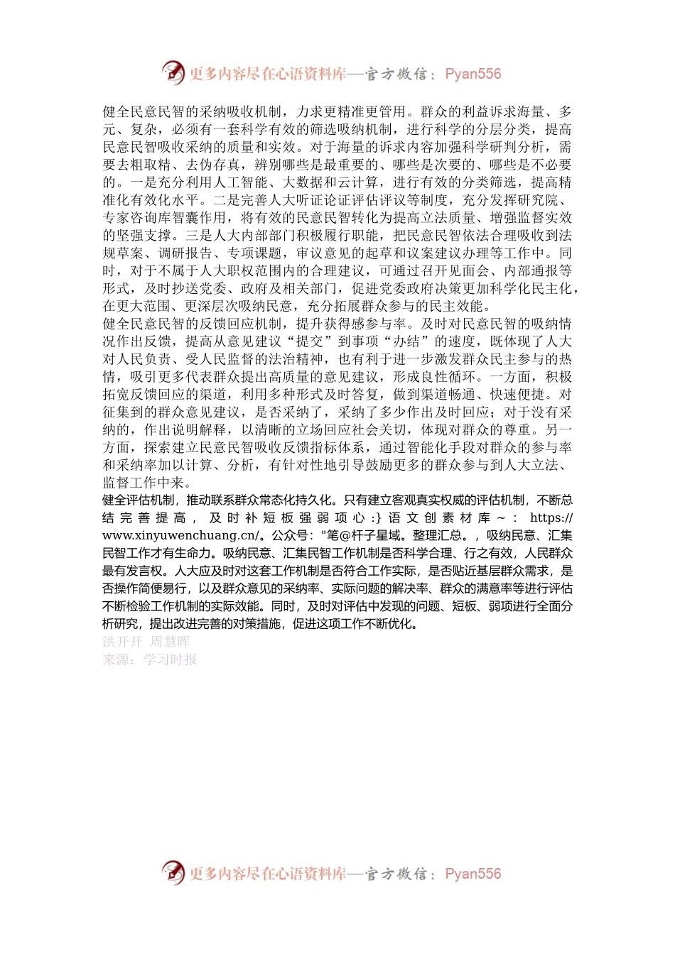 健全人大吸纳民意汇集民智工作机制.docx_第2页
