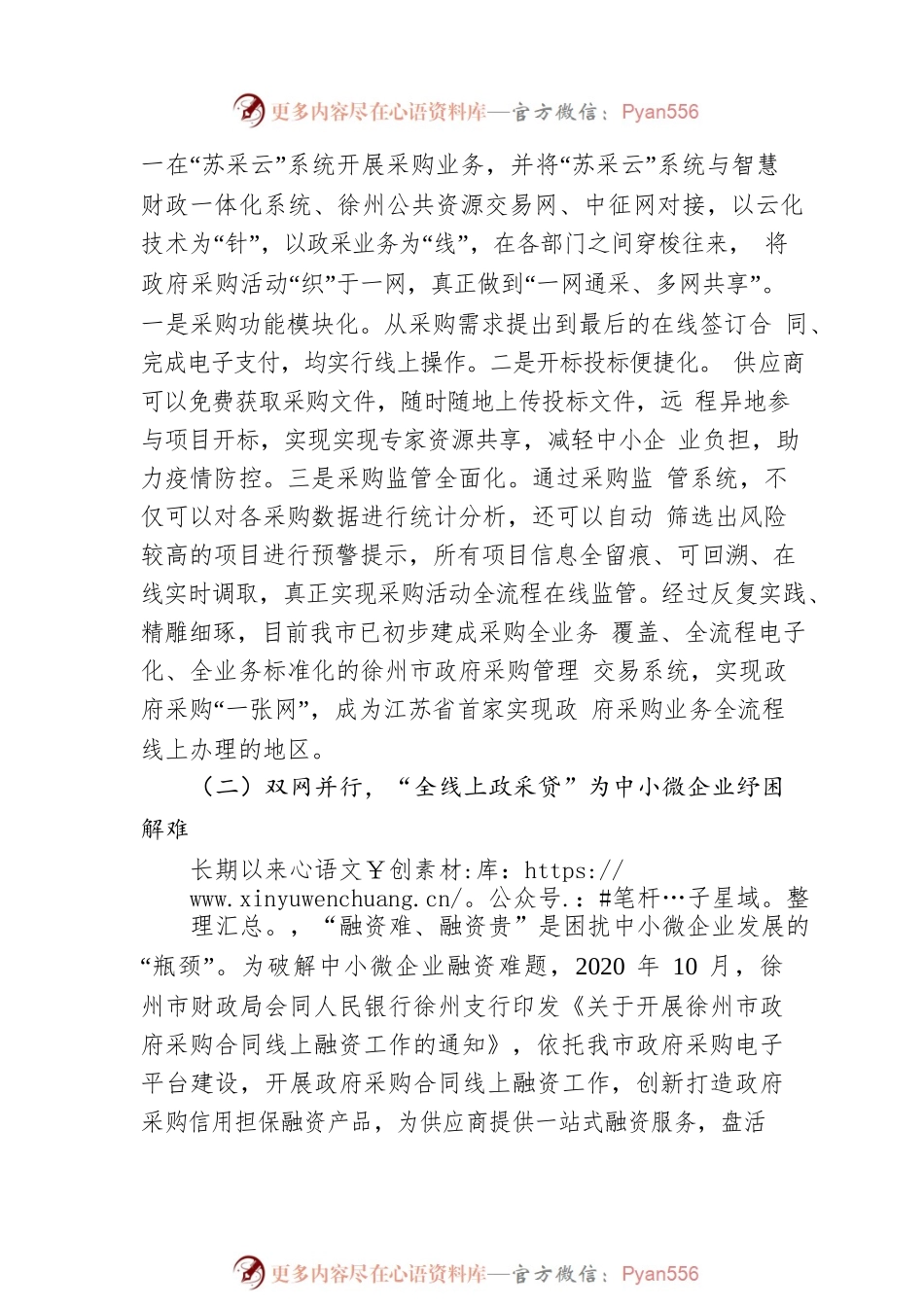 党建引领 数字赋能 政府采购助力打造最优营商环境.docx_第2页