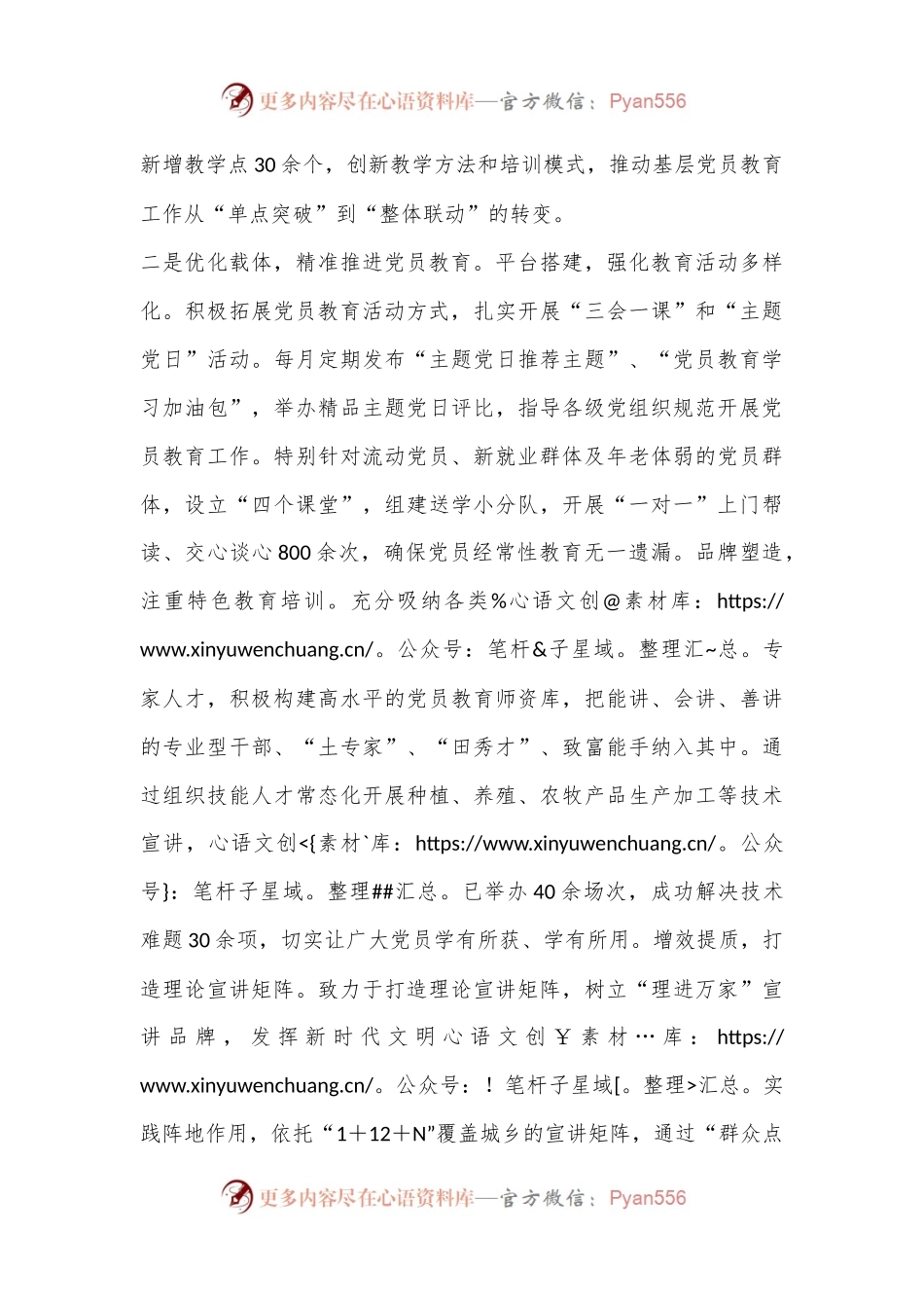 党员教育培训工作经验交流汇报.docx_第2页