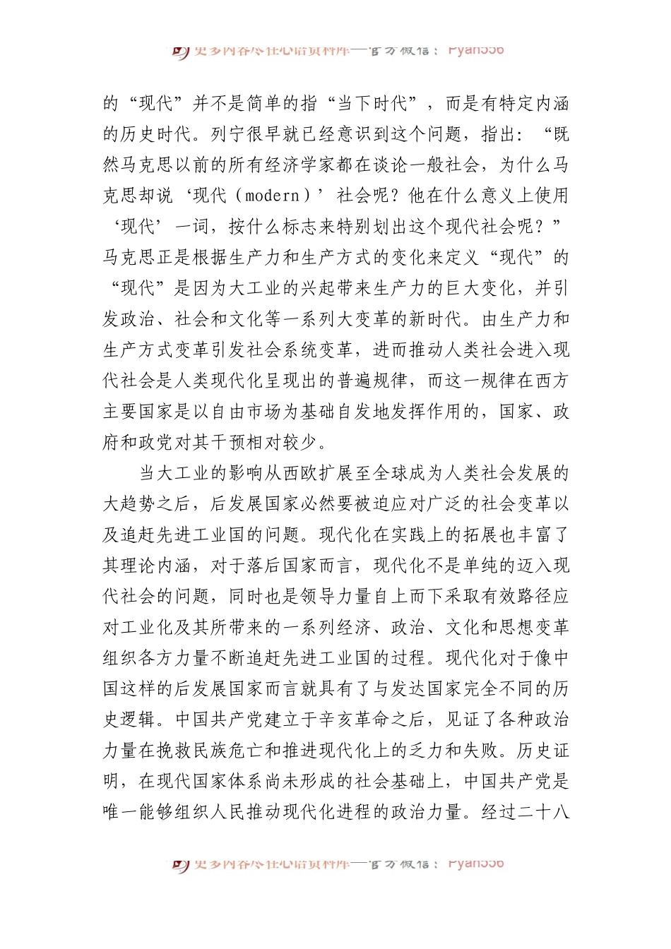 党课：坚持党的领导是中国式现代化的本质要求.docx_第2页