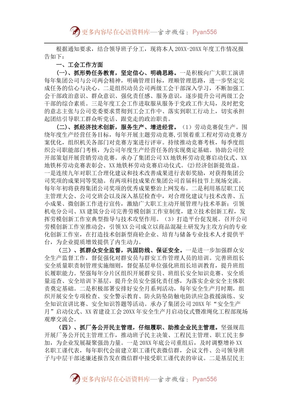 公司工会主席三年任期述职报告.docx_第1页