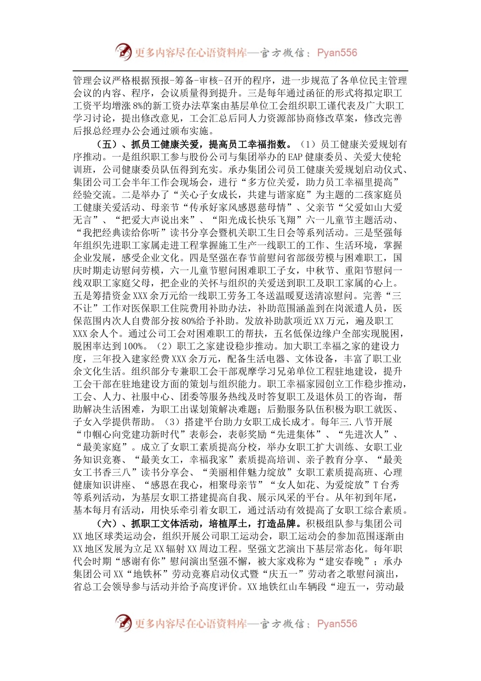 公司工会主席三年任期述职报告.docx_第2页