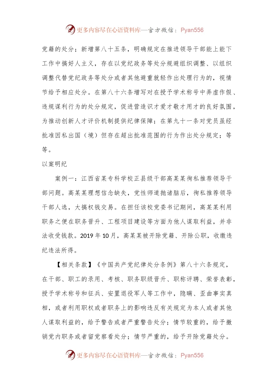 党纪学习教育 以案说纪 违反“六大纪律”之组织纪律篇.docx_第2页
