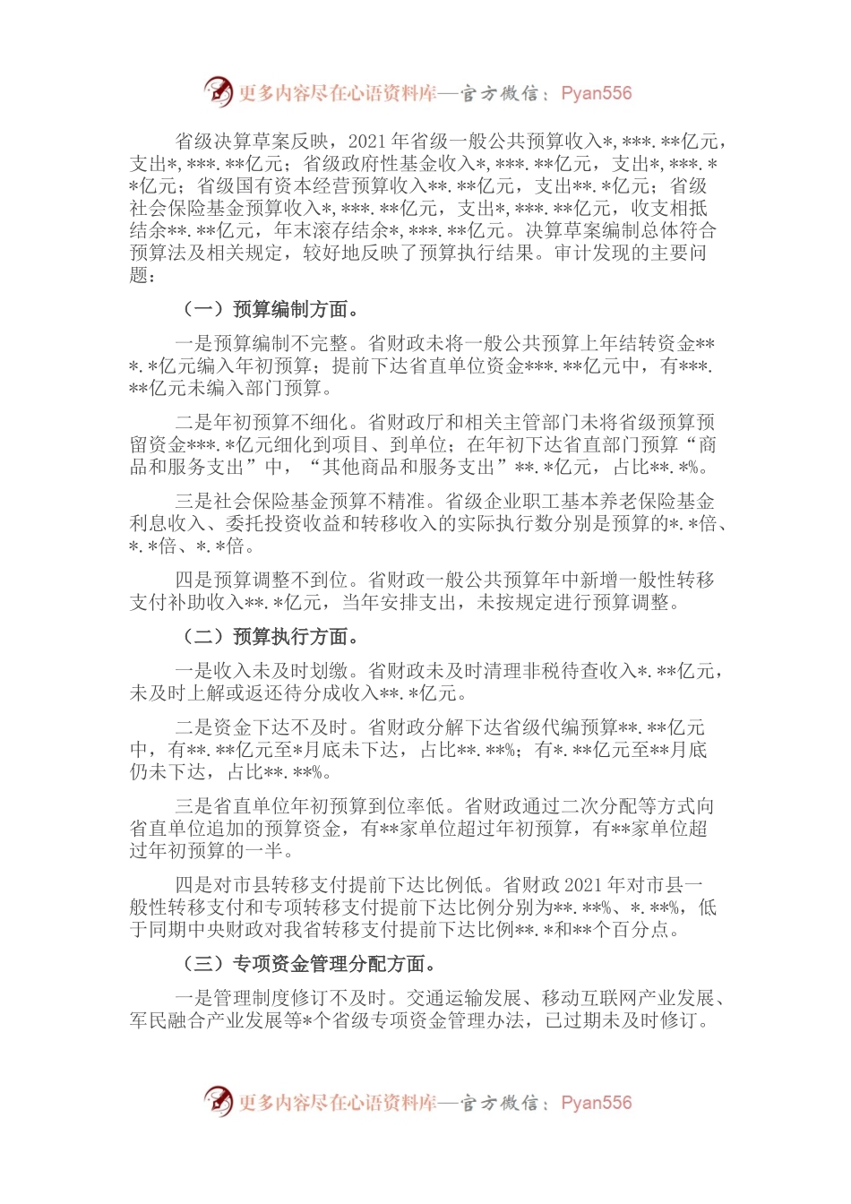 关于2021年度x级预算执行和其他财政收支的审计工作报告.docx_第2页