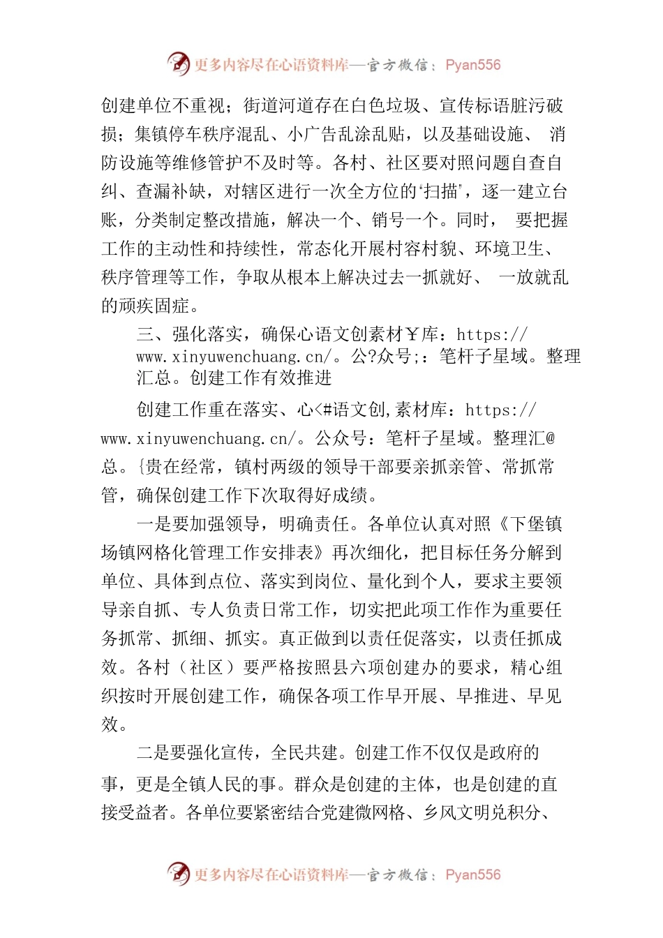 六项创建讲话材料.docx_第2页