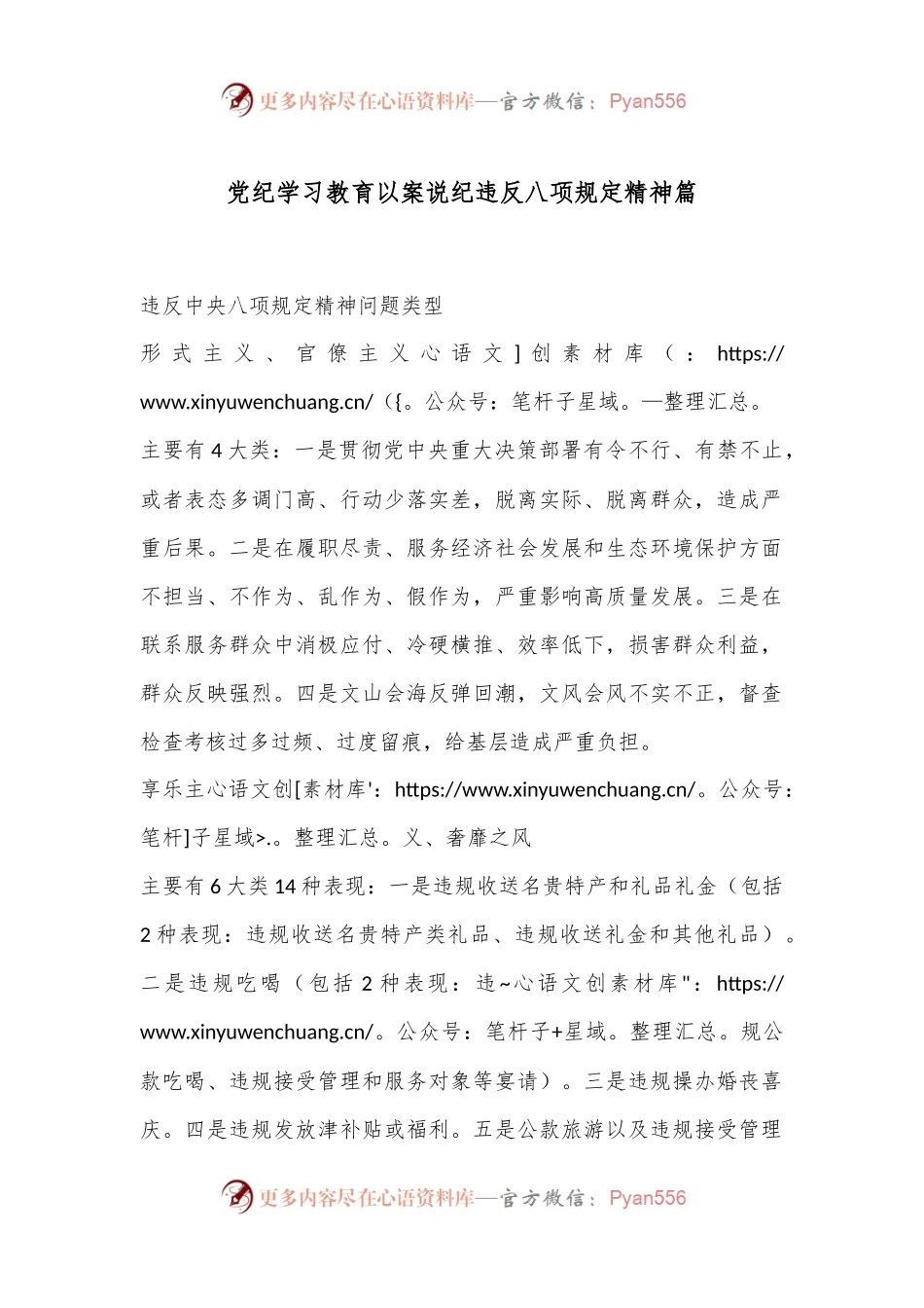 党纪学习教育 以案说纪 违反八项规定精神篇.docx_第1页